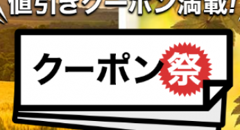 楽天トラベルクーポン祭8/1開始!!。日本全国対象です!!宿泊もツアーもバスもレンタカーも割引!!夏休みやシルバーウィークに!!